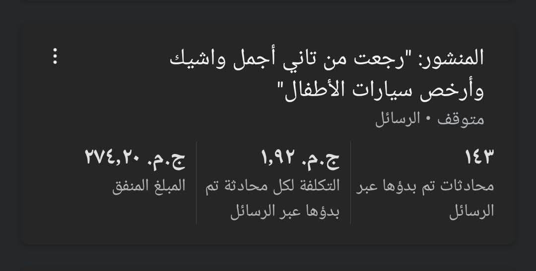 نتائج حملة Facebook